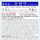 ＜백두23기＞- 기암과 월악산의 경관 포암산-책바위 10월20일 탐사!... 이미지