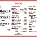 제주곤이칼국수 - 화성시 동탄광역환승로 63 | 제주곤이칼국수