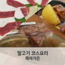 오현고등학교 | [제주 현지인 맛집] 말고기 코스요리= 목마가든