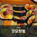 갓포핫토