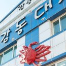 감동대게2호점 이미지