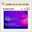 [스타플래닛] 베스트커버곡 남자 ＜성리 이태원연가＞투표 인증 [3차] 이미지