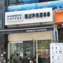 매머드익스프레스포스코 - 강남구 삼성로85길 11 | 매머드익스프레스포스코