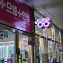 으뜸플러스안경 순천중앙점 | 광교 안경 으뜸플러스안경 광교중앙점에서 안경맞춤 후기