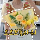 미니플라워 | 충주꽃집 추천 무인 오오브플라워 가성비 미니 꽃다발 선물 후기