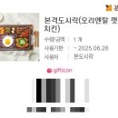 오리엔탈깻잎치킨 이미지