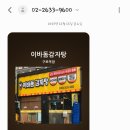 이바돔감자탕 구로역점 이미지