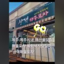 상객해물포차