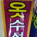 행복한옷수선 이미지