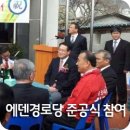 에덴경로당 이미지