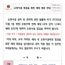 소방시설 점검을 위한 세대 방문 안내문 이미지