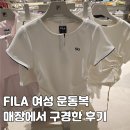 커먼그라운드휠라 | 최근 엄청 잘나오는 듯한 휠라 여성 스포츠웨어