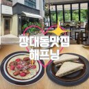 한종 | [장대동 맛집] 해프닝ㅣ대전 뇨끼 맛집, 브런치 맛집 추천, 유성 데이트 장소, 내부 분위기, 방문 솔직후기