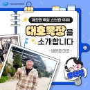 대호목장 이미지