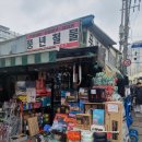 풍년철물 - 종로구 지봉로2길 1 | 풍년철물