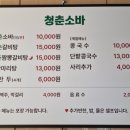 청춘소바 이미지