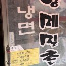 냉면과모밀 - 고양시 덕양구 호국로 1911 | 서울 구로구 오류동 냉면, 모밀 맛집 추천 평양메밀촌 내돈내산 후기