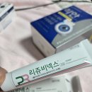 약국 약사님이 추천해준 바르는 리쥬란 조합, 리쥬비넥스+리안 내돈내산 후기