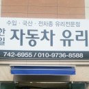 해운대자동차유리 저렴한가격! 완벽한시공!