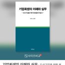 기업회생의 이해와 실무 (권기일 변호사/강민우 공인회계사) 이미지