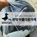 아름다운가게 관악자명점 네이버블로그