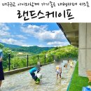 청도약국 | 대구근교 아이와함께 가볼만한곳 청도 대형카페 물놀이 에어바운스 모래놀이 랜드스케이프