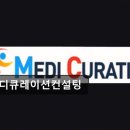 메디큐 | 송파 요양병원 경영컨설팅 메디큐레이션컨설팅 의료기관 맞춤 솔루션의 중심