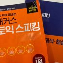 종로-연건-종로-연-160 | 토익스피킹 등급 AL 점수 160점 한번에 찍고 공부 끝냅니다