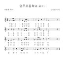 염주초병설유치원 이미지