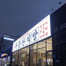 플러스82광주 - 광산구 월계로 90 | 광주 하남지구 맛집 내돈내산 추천 솥뚜껑에 구워 먹는 쪽갈비 맛집 무등산식당 광주하남직영점 ݁⊹⋆
