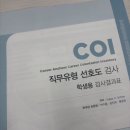 선호도의 | [2칼럼 11] COI 직무 유형 선호도 검사 후기