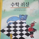 수학귀신
