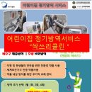 싹쓰리클린 이미지