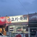 예담생고기