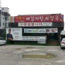저팔계감자탕 네이버블로그
