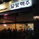 달빛맥주 - 수원시 팔달구 정조로800번길 11 | 달빛맥주