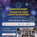 남부산우체국 제작 부산불꽃축제 우취 자료 이미지