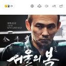 ‘서울의봄’ 초등교 단체관람 ‘좌빨교육’ 지적에 결국 취소 이미지