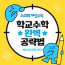 퍼스트해법수학학원
