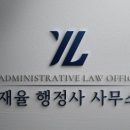 재율 행정사 사무소 이미지