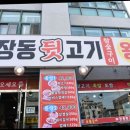 대천뒷고기 이미지
