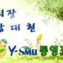 Y-SMU 통영포럼 활동시 착용할 이름표 도안 이미지