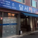 달서카모터스 이미지