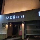 석현로 12번길2-1 | 청주 호텔 추천, 비즈니스 숙소로 만족스러웠던 청주 12번길 호텔 스탠다드 더블 후기