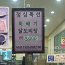 오송닭도리탕 이미지
