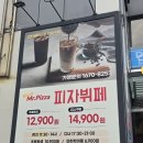 미스터피자 발산점 이미지