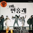 세븐일레븐 동탄우성점 | 연극 <그때, 변홍례> 그동안 어디서도 보지 못했던 공연 추천. 극단 하땅세 주목!