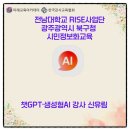 블로그&동영상제작 | 챗GPT강사_신유림-생활속 생성형 AI활용교육:이미지에서 동영상 제작하기 출강 후기