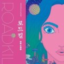법률사무소태평 | 로드킬