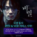 영화 ‘비밀’ IPTV&VOD 서비스 시작했어요~! 이미지